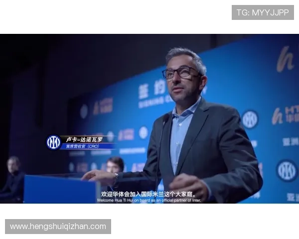 华体会网站赞助国米对提升品牌影响力的具体作用与合作细节揭秘
