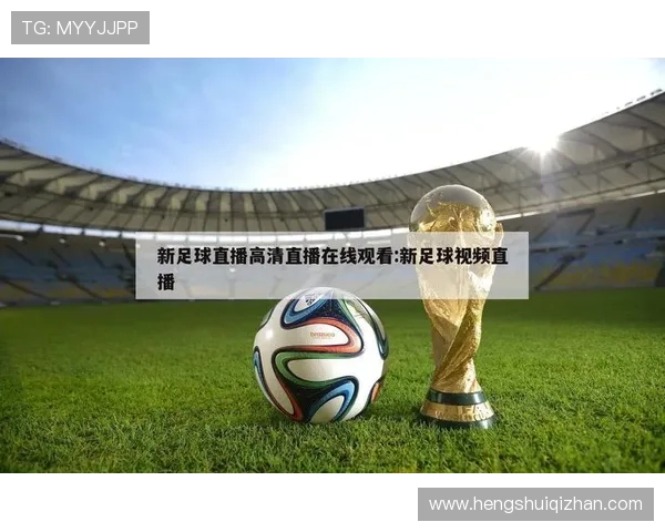 足球直播官网下载便捷操作指南，快速上手观看精彩足球赛事