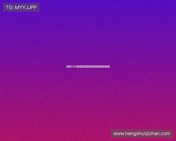 华体会hth提款常见问题解答为世界杯粉丝提供一站式解决方案