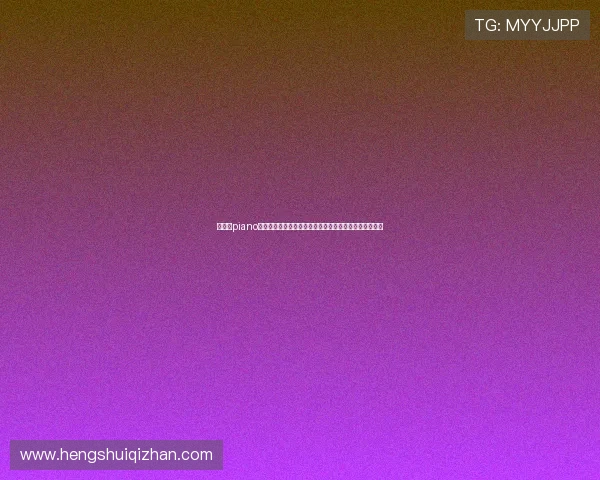 华体会piano为世界杯打造全方位报道体系,涵盖赛前预测与赛后总结