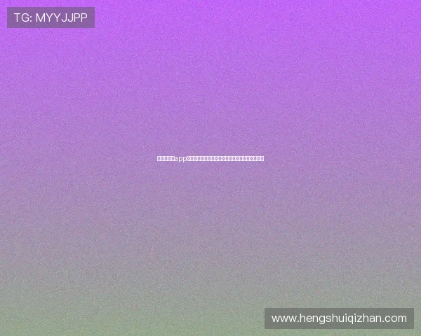 华体会体育app登录流程全攻略,轻松获取世界杯赛事直播与分析 华体会体育app登录流程全攻略,轻松获取世界杯赛事直播与分析